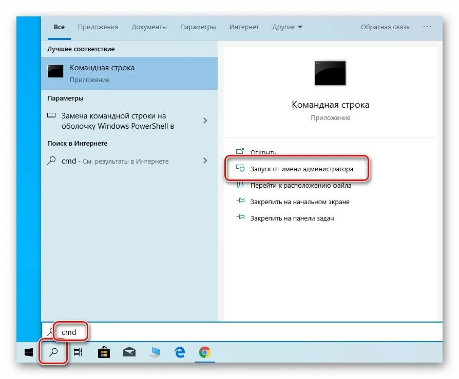 Запустите командную строку от имени админа. Запустить командную строку от администратора. Запуск командной строки от имени администратора. Командная строка от администратора Windows 10.