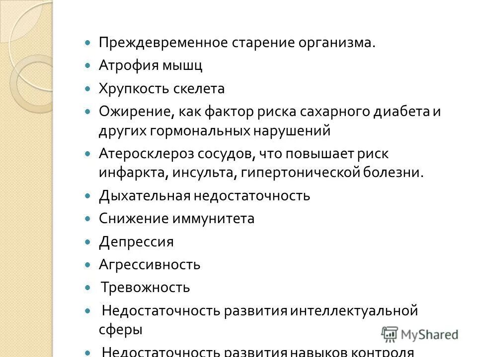 факторы преждевременного старения организма. препараты для профилактики преждевременного старения. к факторам риска преждевременного старения относится. проявление преждевременного старения это. факторы риска преждевременного старения.