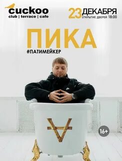 Пика патимейкер