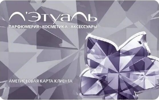 Рубиновая карта летуаль. Золотая карта летуаль. Скидочные карты лэтуаль. Бриллиантовая карта. Бриллиантовая карта летуаль.