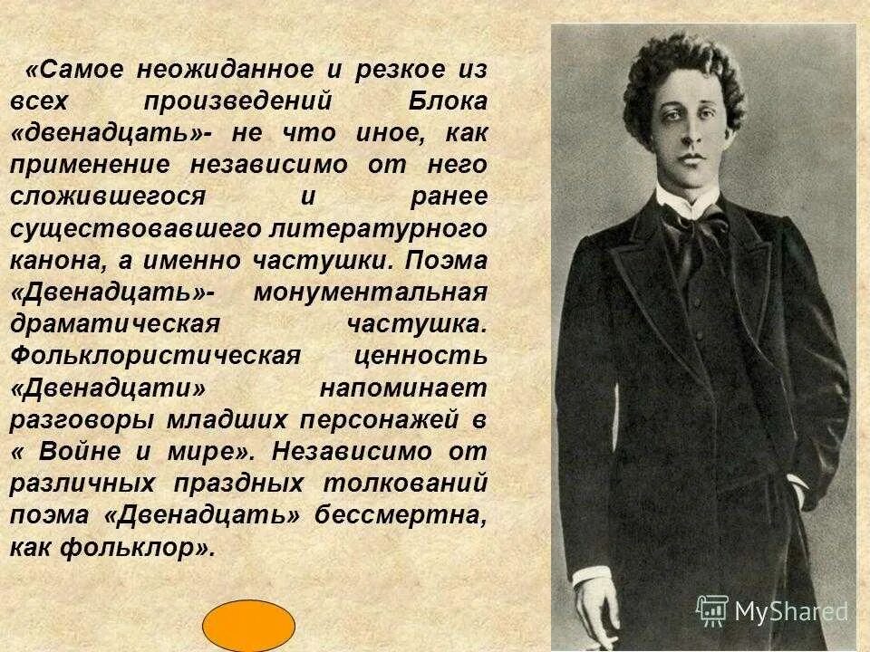 Блок а.а. "двенадцать". Творчество блока.