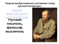 Псевдонимы достоевского. Достоевский автор. достоевский мыслитель. высказывания о творчестве достоевского. федор достоевский творчество.