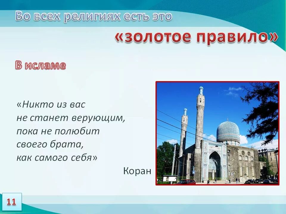 5 религиозных правил. Нормы христианской религии. Нормы поведения религии. Религиозные нормы. Религиозные нормы примеры.