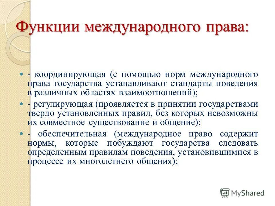 Курсовая работа по теме Нормативная система международного права - Магазин дипло