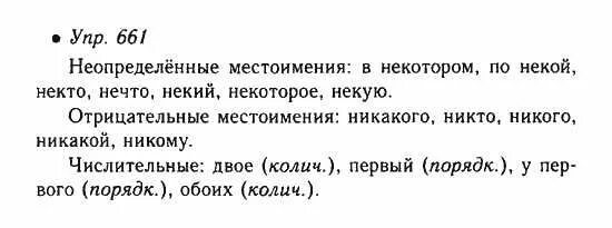 Русский язык 6 класс упражнение 661. Упражнения 661 по русскому языку 6 класс. Русский язык 5 класс упражнение 661. 3 Класс по русскому языку упражнение 661.