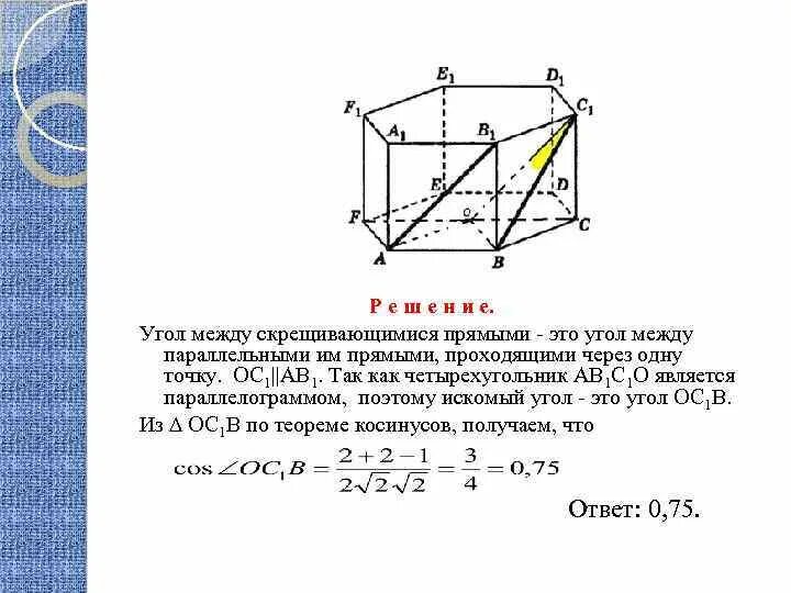 Как найти расстояние между скрещивающимися. Расстояние между скрещивающимися прямыми. Угол между скрещивающимися прямыми задачи. Определение расстояния между скрещивающимися прямыми. Угол между скрещивающимися прямыми координатный метод.