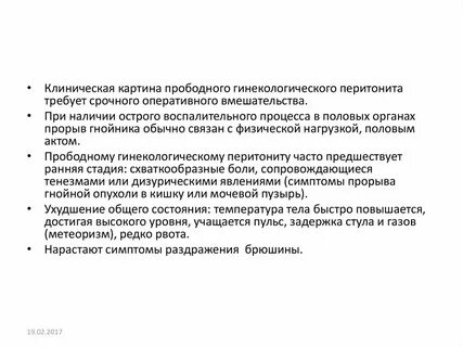 Симптомом раздражения брюшины является