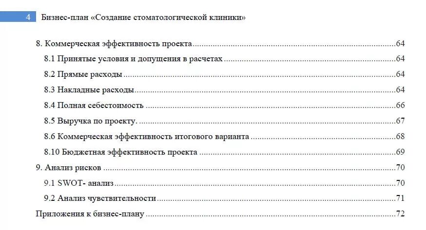 Интерьеры клиник в европе. План стоматологии. Стоматологический бизнес план. Стоматологический бизнес план. Стоматологический бизнес план.