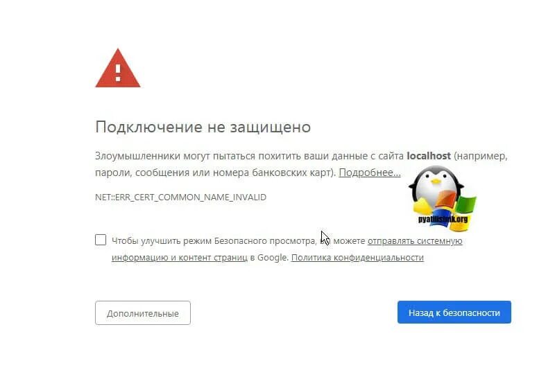 Компьютер отверг запрос на подключение 10061. Ваше подключение не защищено. Ваше соединение не защищено. Подключение не защищено злоумышленники. Подключение не защищено как исправить.