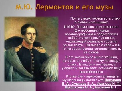 Лермонтов стихотворения презентация