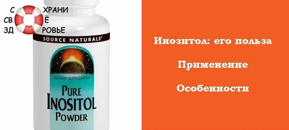 Инозитол аптека. Инозитол инструкция. Инозитол аналоги. Лекарство инозитол инструкция. Инозитол и альфа липоевая