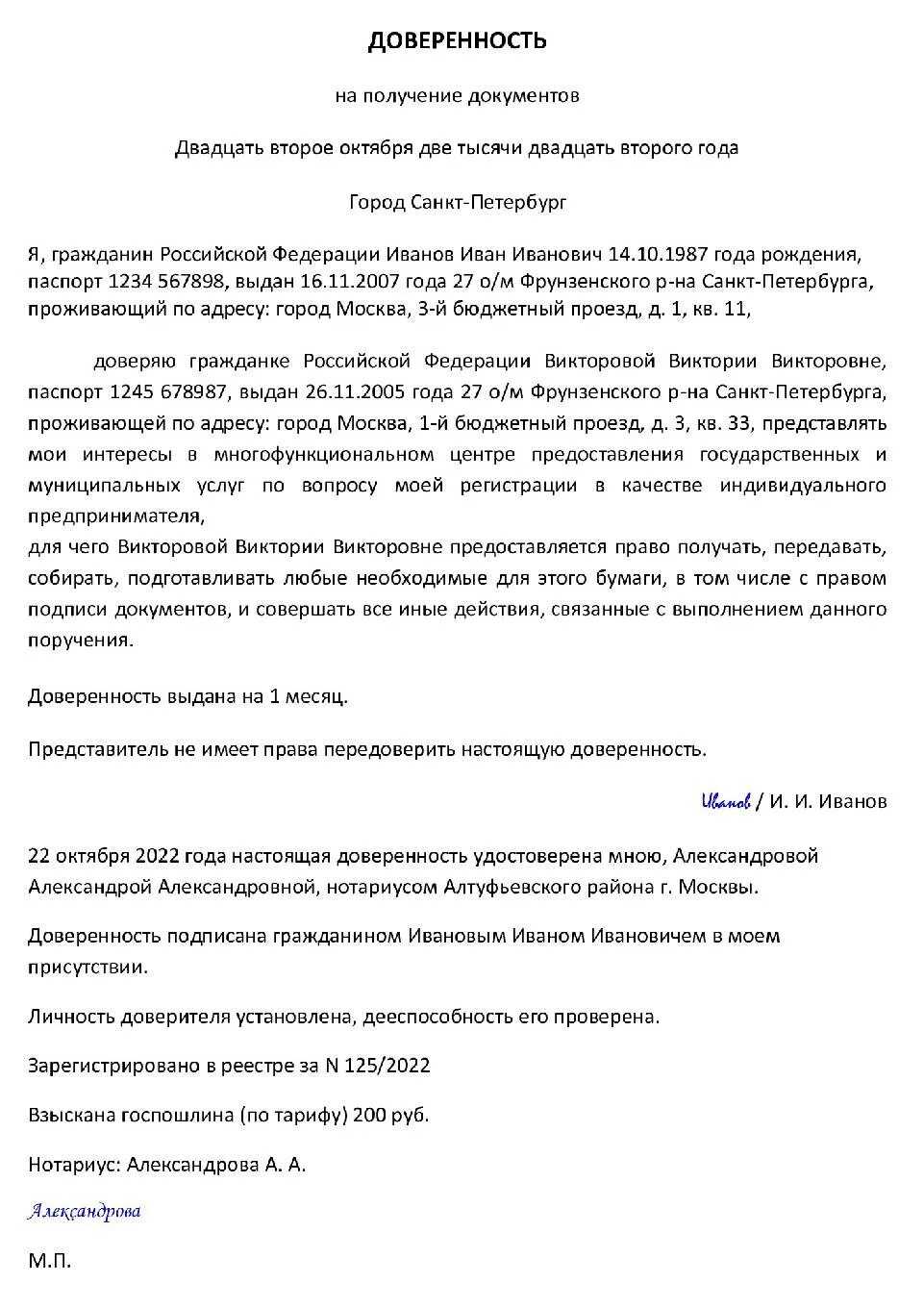 Бланк доверенности для мфц от физического лица физическому лицу. Доверенность на сдачу документов в мфц образец. Мфц доверенность в мфц от физического лица. Доверенность от руки в мфц физического лица. Образец доверенности в мфц от физического лица физическому лицу.