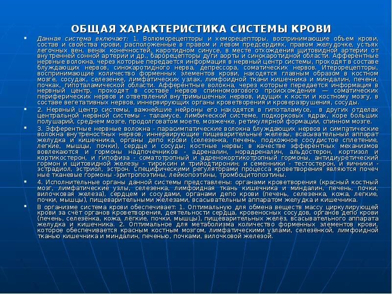 Важными характеристиками системы являются. Общая характеристика системы крови. Изменение плазмы крови при мышечной деятельности. Факторы обеспечивающие оптимальный газовый состав организма. Как изменяется плазма крови при мышечной деятельности.