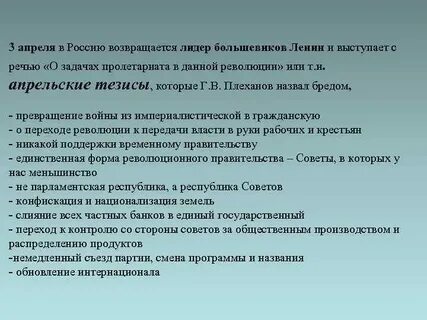 Насколько программа изложенная в апрельских тезисах