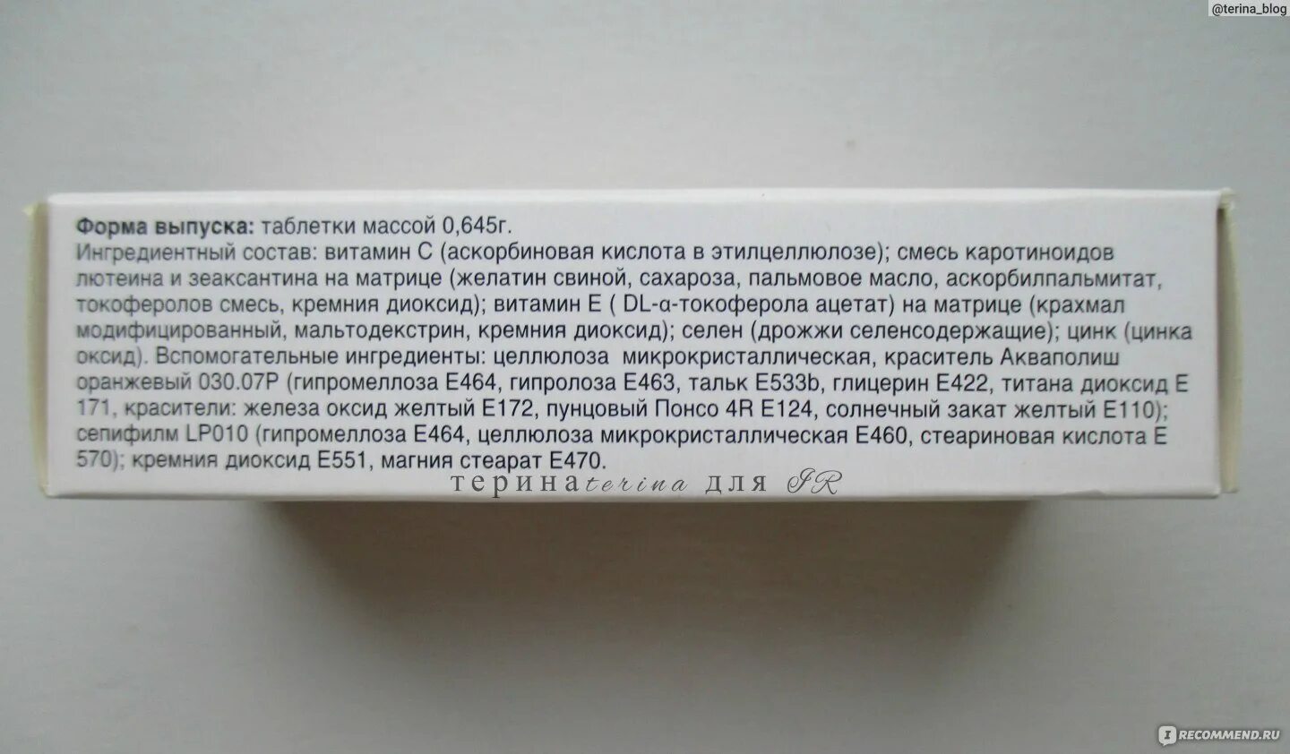 Окувайт лютеин состав. Аскорбилпальмитат (e304i). Окувайт лютеин форте состав. Окувайт состав препарата.