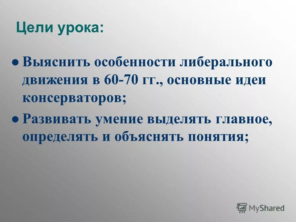 Основные идеи урока. Нормативное единство. Основная идея экзистенциализма. Мысли для рефлексии. Основные идеи урока.