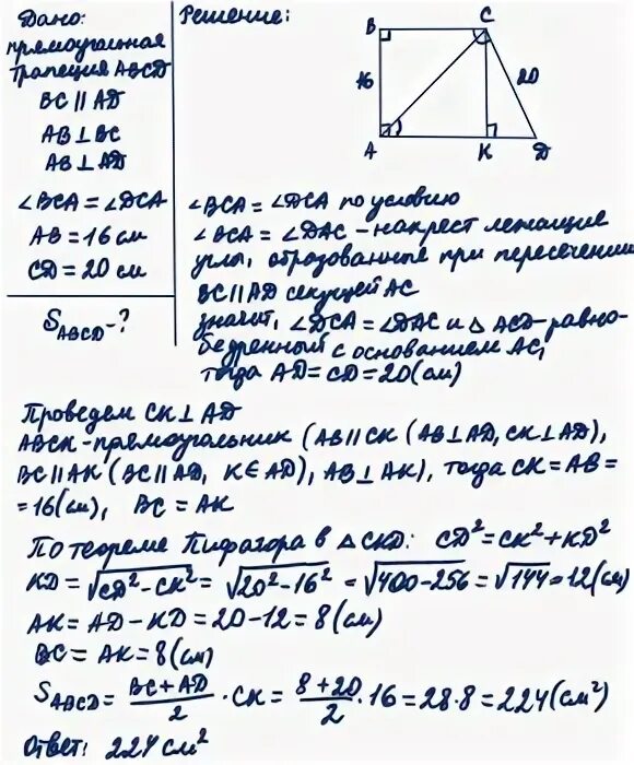 Диагонали прямоугольной трапеции равны верно ли. Диагональ в прямоугольной трапеции делит угол пополам. В прямоугольной трапеции меньшая диагональ отсекает.