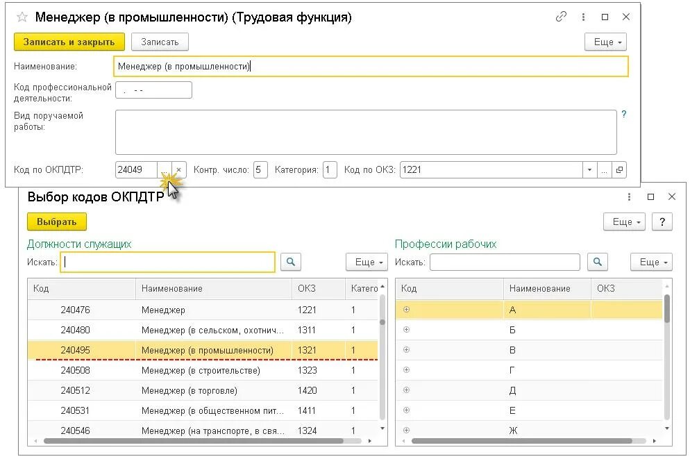 Ефс 1 при увольнении сотрудника в 1с. Код ОКЗ В 1с. Код по ОКЗ где заполнить в 1с. ОКЗ коды для СЗВ ТД. Где в 1 с заполнить код ОКЗ.