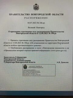 Постановление правительства новгородской