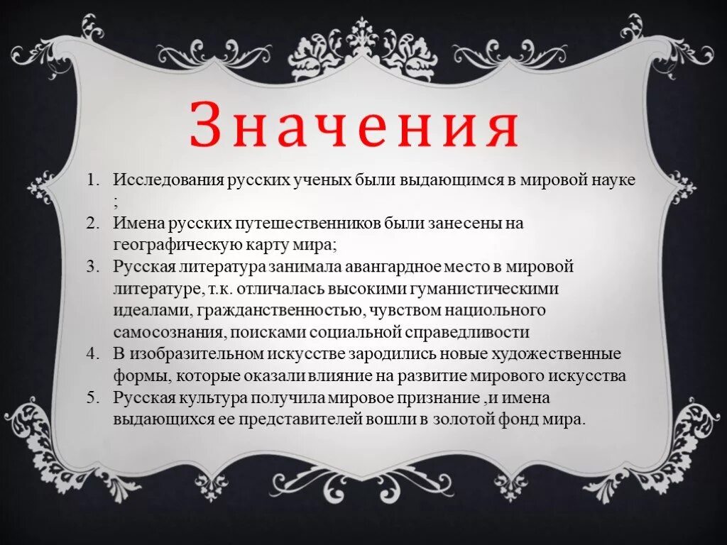 Значимы в литературе. Значение русской литературы. Значение литературы 19 века. Значение русской литературы 19 в. Мировозначение русской литературы.