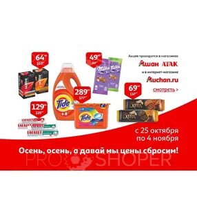 Ашан ижевск каталог товаров