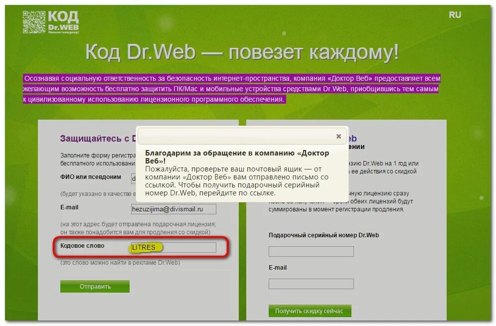 Dr web промокод