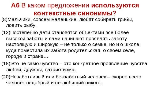 Контекстные синонимы примеры. Предложения с контекстными синонимами. Контекстные синонимы примеры предложений. Контекстуальные синонимы примеры. Выпишите контекстные синонимы из предложения 12