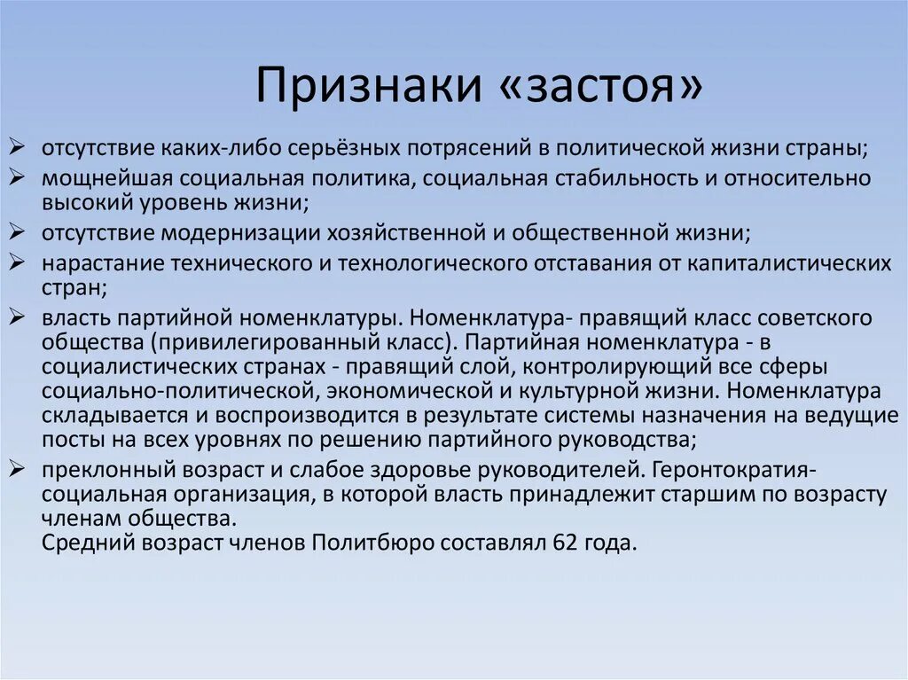 Период застоя признаки. Характеристика периода застоя. Проявление застоя в экономике СССР. Причины застоя в экономике СССР.