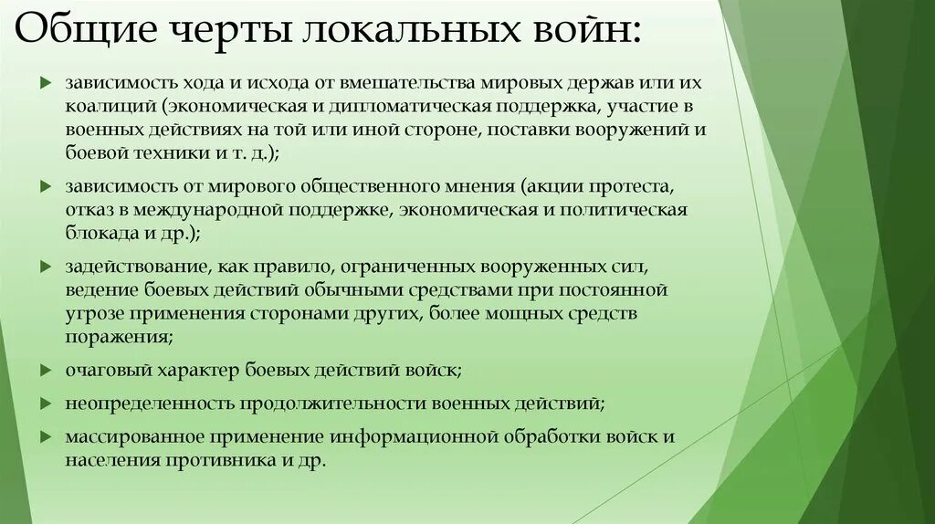 И т д основные особенности. Особенности локальных войн. Классификация локальных войн. Общие черты локальных войн и региональных Вооруженных конфликтов. Локальные войны характеристика.