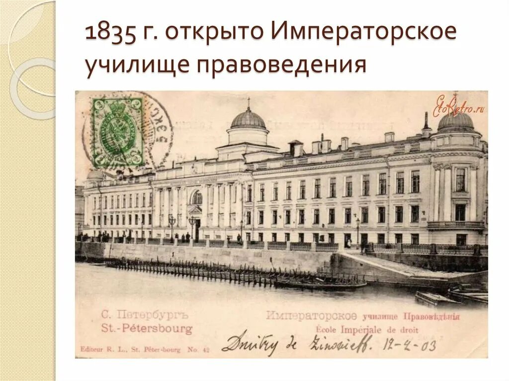 Императорского училища правоведения в петербурге. Императорское училище правоведения 19 век. Училище правоведения в петербурге 19 век. Императорские училища. Императорского училища правоведения в петербурге.