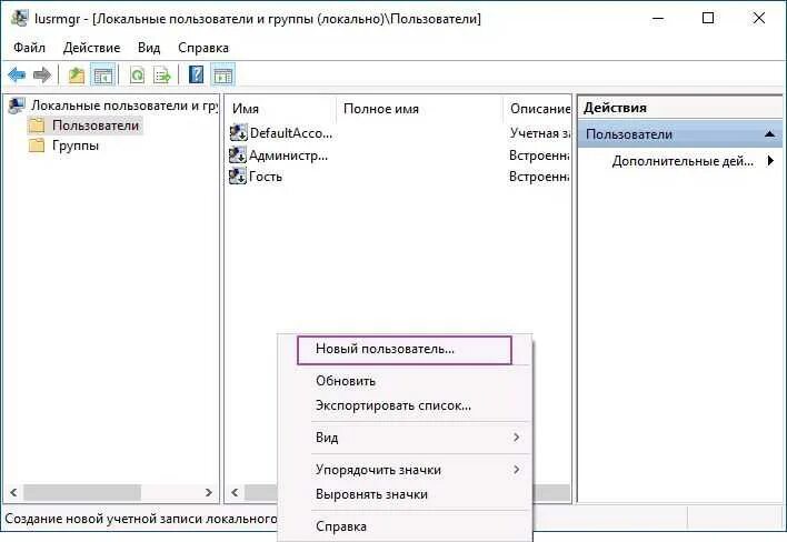 Как изменить имя локального пользователя