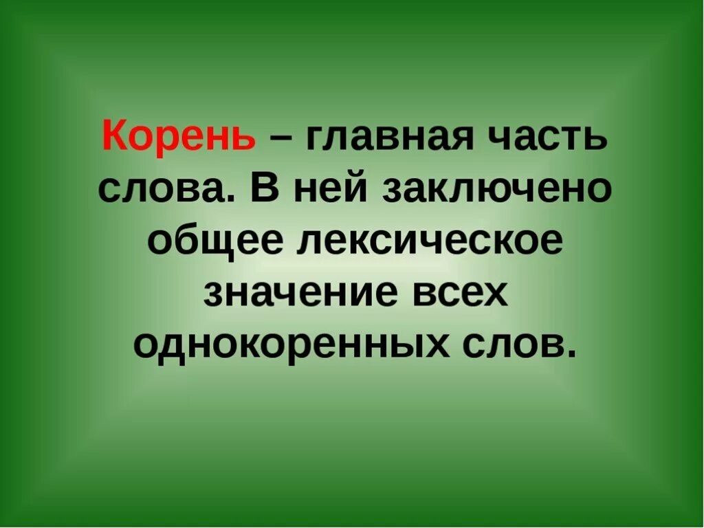 Проект однокоренные слова 3 класс по русскому языку. Однокоренные слова презентация. Проект по русскому однокоренные слова. Проект однокоренные слова 3 класс. Полагаться корень