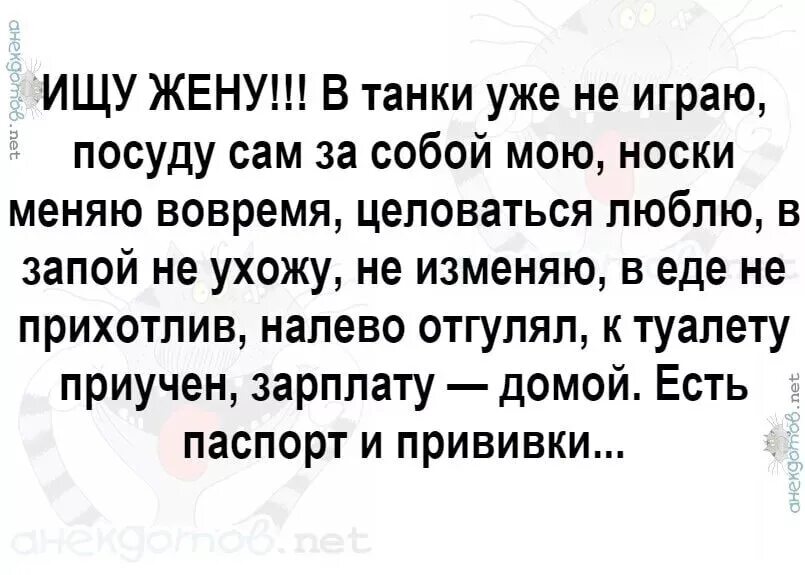 Помоги найти мои носки 99 уровень. Объявление ищу жену. Ищу жену в танки не играю. Ищу жену прикольные объявления. Ищу жену прикол.