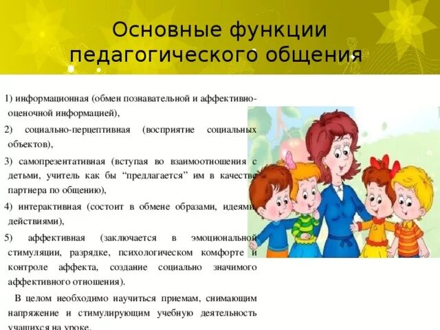 Качества педагогического общения