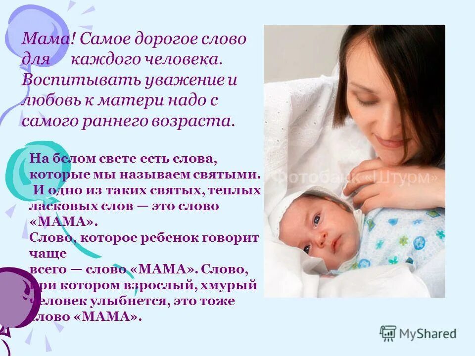 Постоянно должна маме