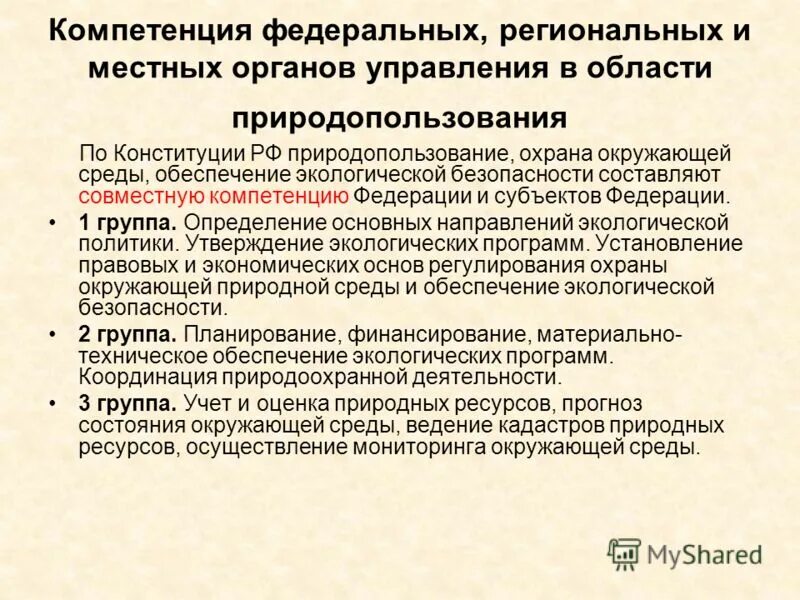 компетенция федерального уровня