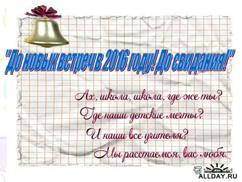 Час на вечере встречи. Презентация на вечер встречи. вечер встречи выпускников. презентация на тему вечер встречи выпускников. вечер встречи выпускников картинки.