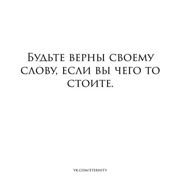 Книга я не буду верным. Будь верен своему слову. Будь верен своему выбору. Будьте верны своему слову. Будьте преданы своему выбору.