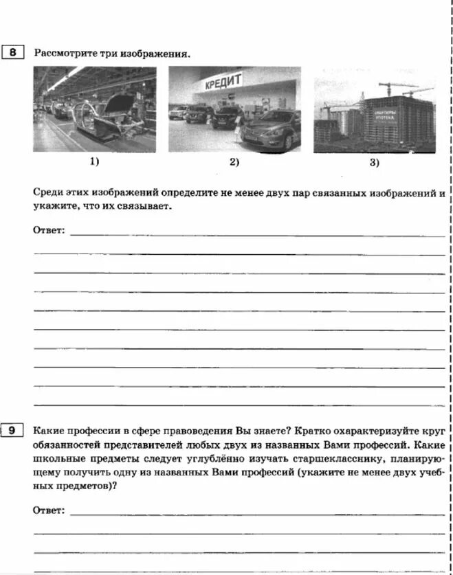 Впр по физике демоверсия 8 класс ответы. ВПР Обществознание 8 класс вариант 1 ответы. ВПР по обществознанию 8 класс. ВПР по обществознанию 8 класс 2019. ВПР Обществознание 8 класс.