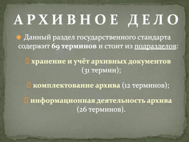 Признаки архивных документов. Публикаторская работа в архиве. Учет архивных документов. Публикаторская деятельность. Публикаторская или публикационная деятельность.