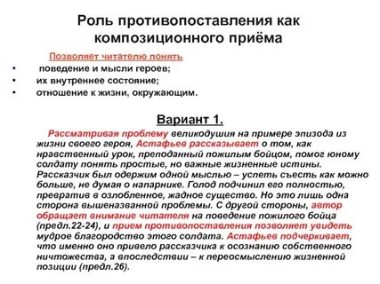 Прием противопоставления характеров обстоятельств образов композиционных элементов