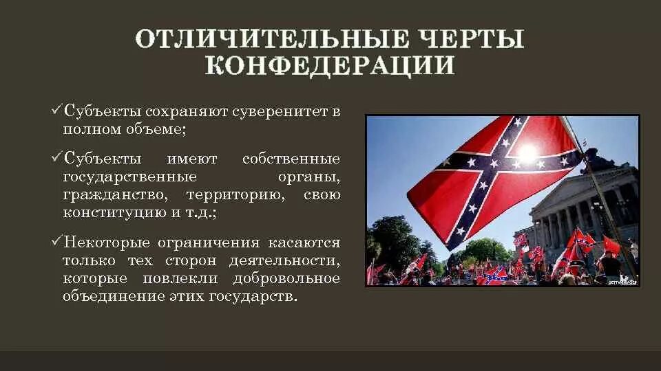 Примерами конфедераций являются