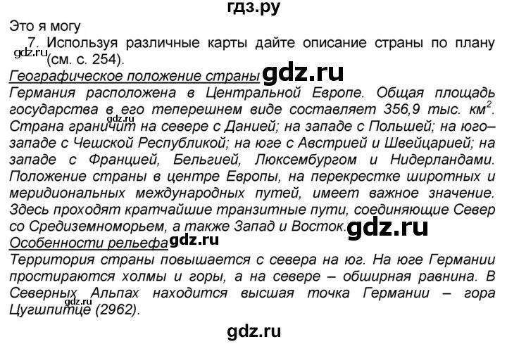 География 7 класс учебник гдз алексеев ответы