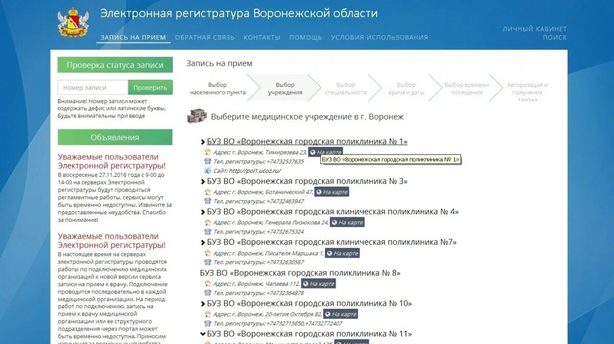 Областная поликлиника воронеж телефон регистратуры