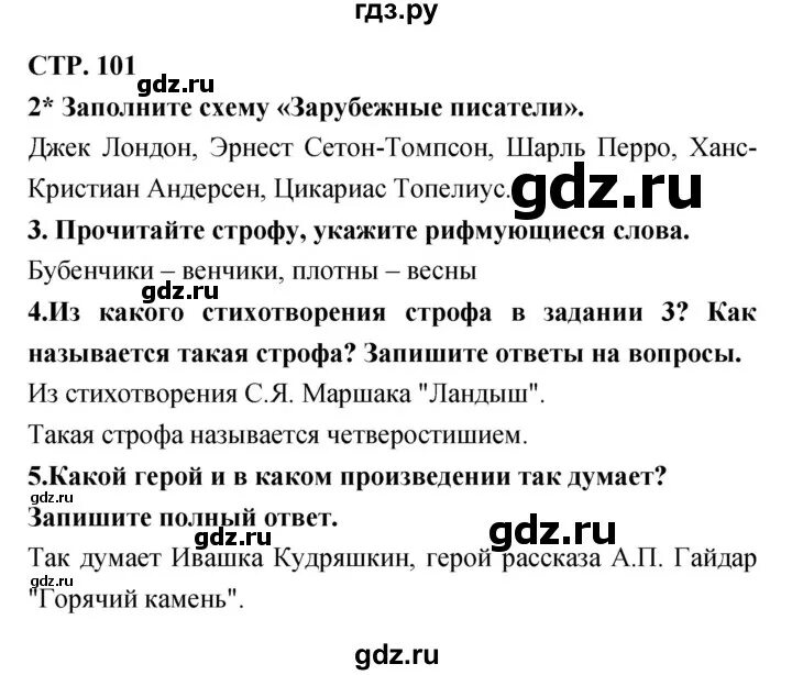 Чтение 4 класс стр 102 103. Литература стр 101-102 проект. Проект по литературе 3 класс стр 102-103. Проект литература стр 102 103. Литература стр. 102, 103.