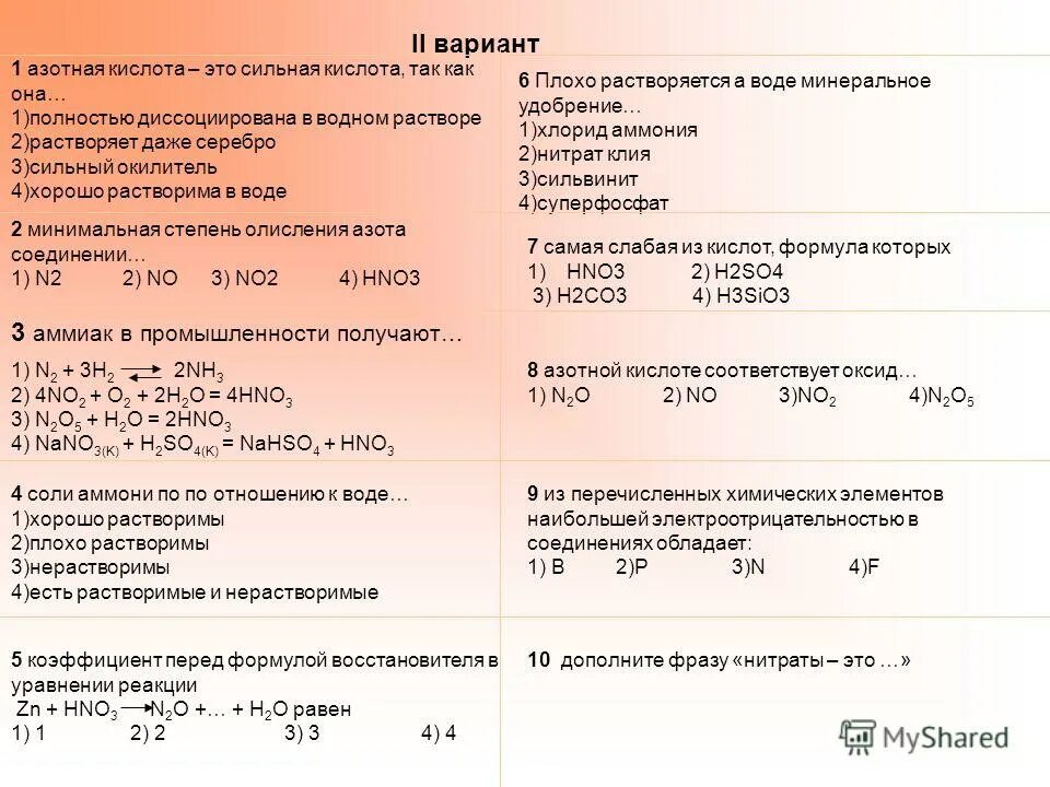 Азот и его соединения тест 9. Задания по химии азот. Задания по азотной кислоте. Задания по азотной кислоте и ее солям. Задачи на азотную кислоту.