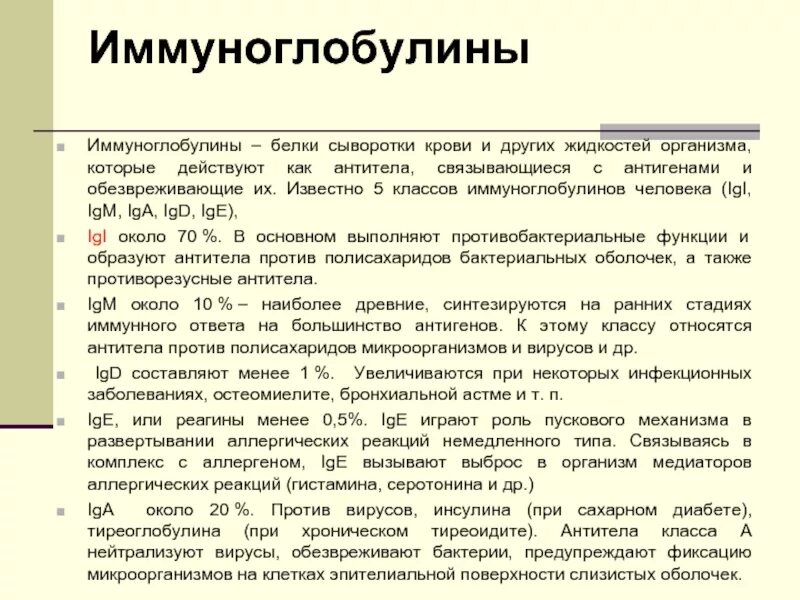 Получение иммуноглобулинов. Иммунные сыворотки и иммуноглобулины. Иммуноглобулины и иммунные сыворотки микробиология. Отличие сыворотки от иммуноглобулина. Сыворотка и иммуноглобулины отличия.