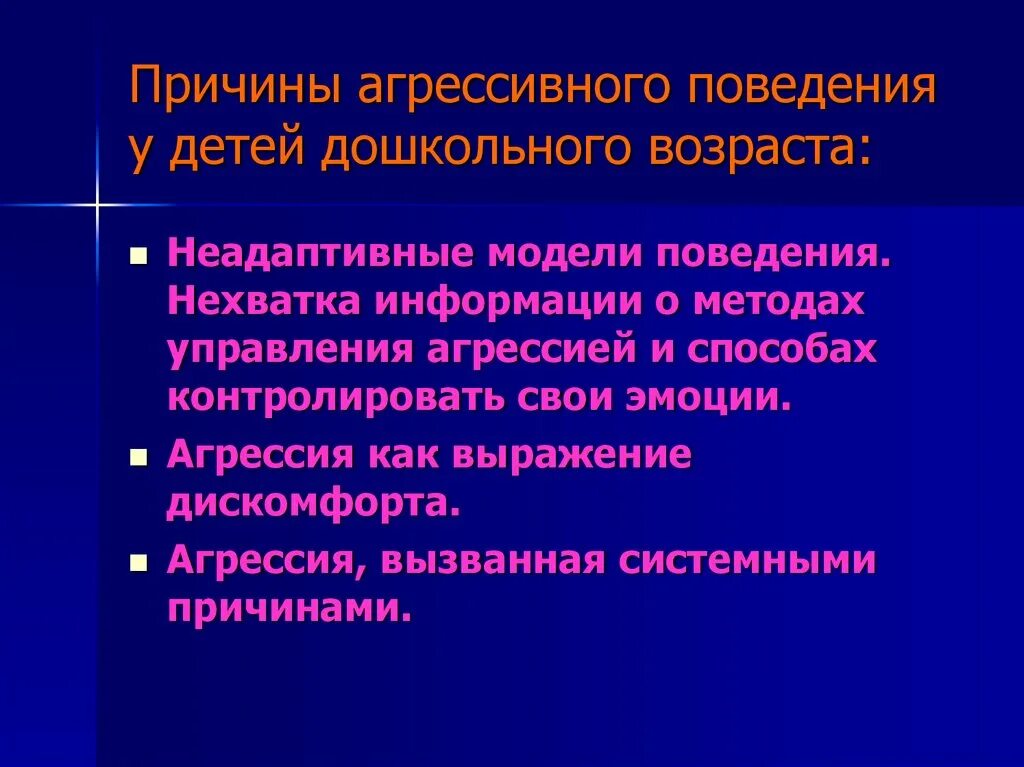 Методика агрессивное поведение