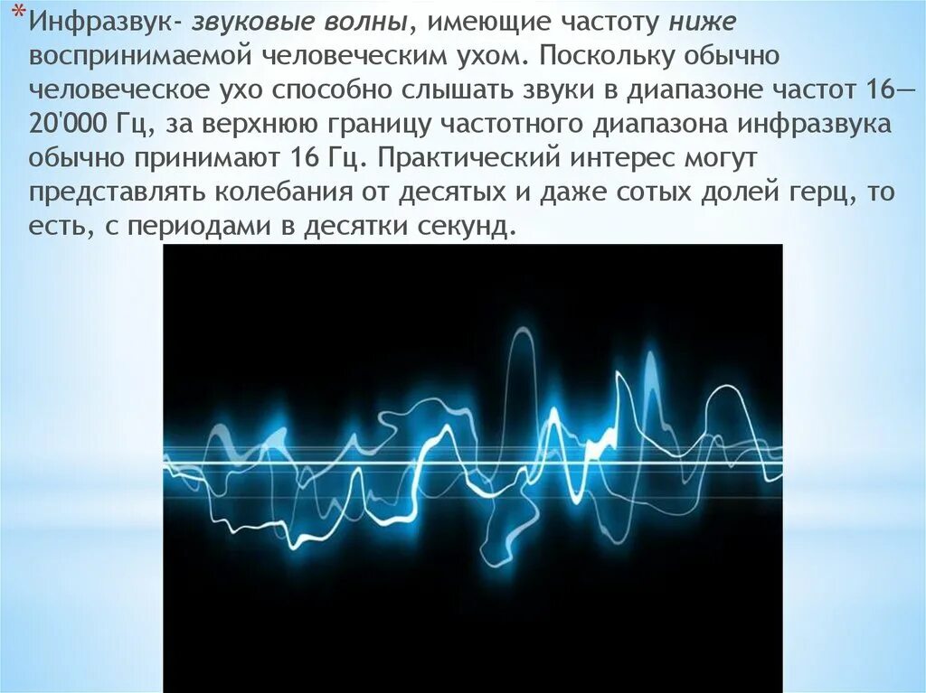 Ультразвук имеет частоту колебаний