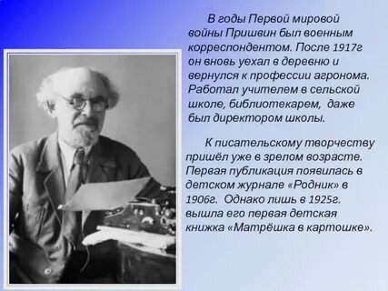 Качества пришвина